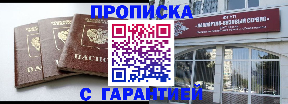 прописка в Дивногорске